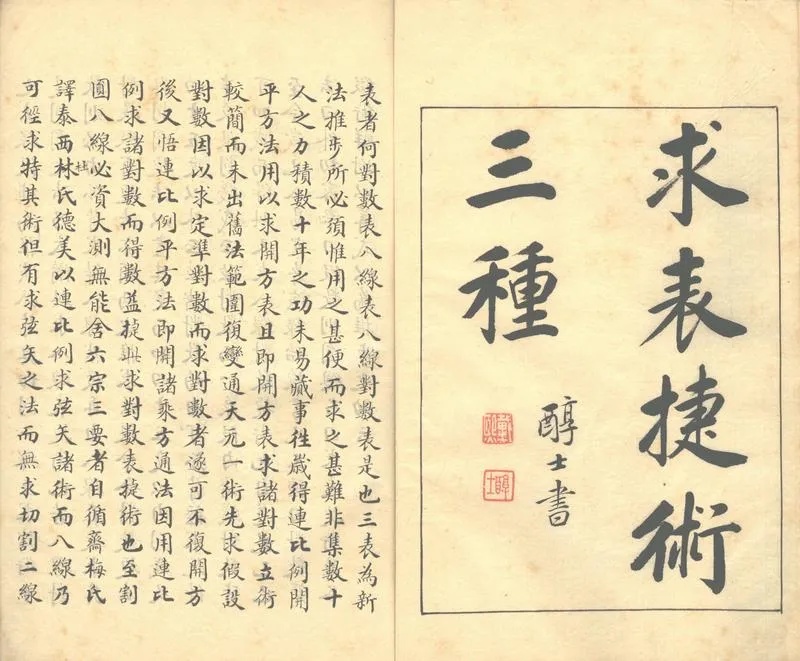 GJ2313173.求表捷術三種九卷_P1.webp