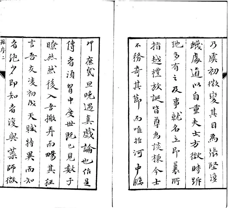 GJ2300768.北紅拂一卷_P2.webp