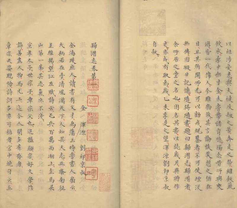 GJ2309882.歸潛志十四卷_P4.webp