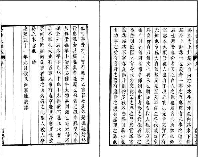 GJ2301356.易卦玩辭述二卷_P2.webp