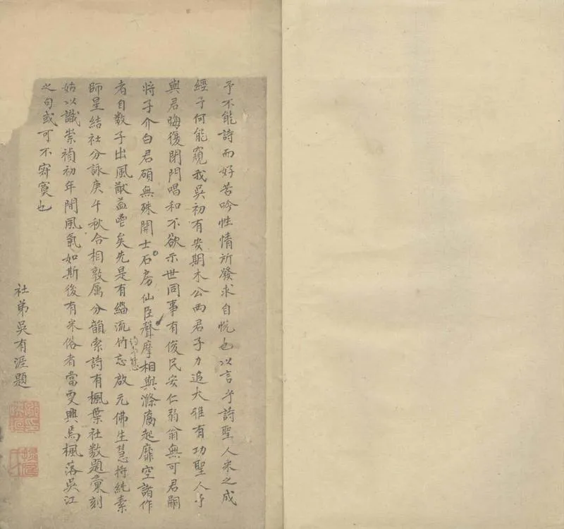 GJ2305396.楓葉社詩一卷_P1.webp