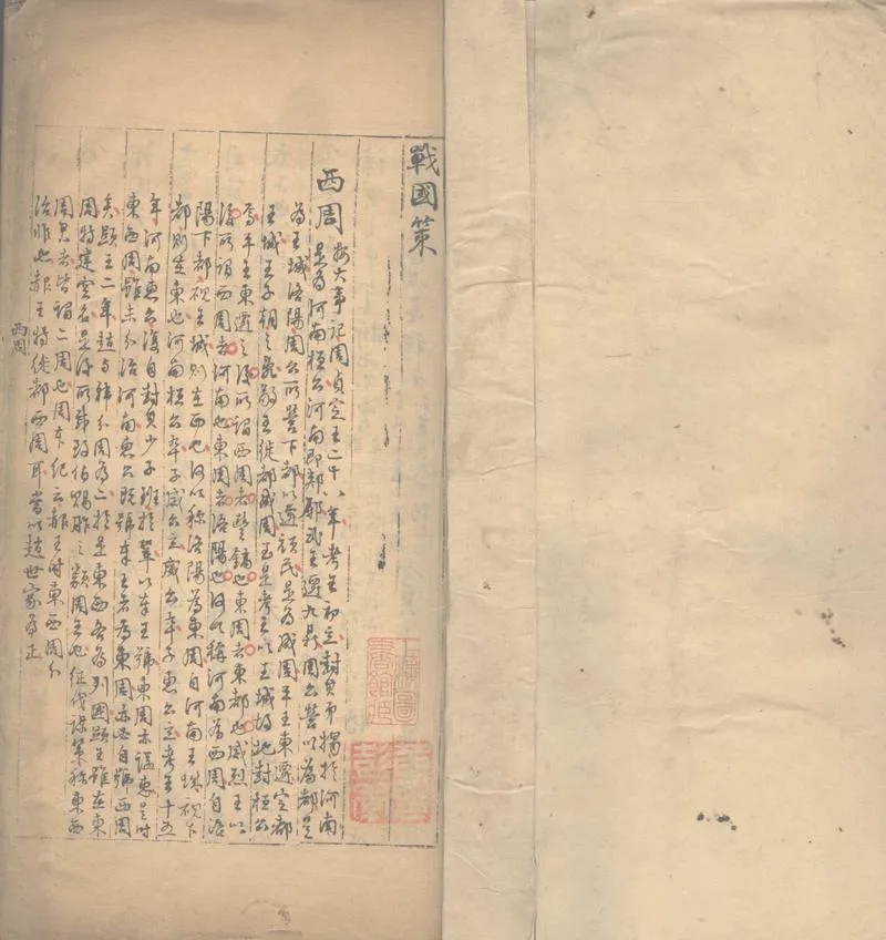 GJ2302435.戰國策選不分卷_P1.webp