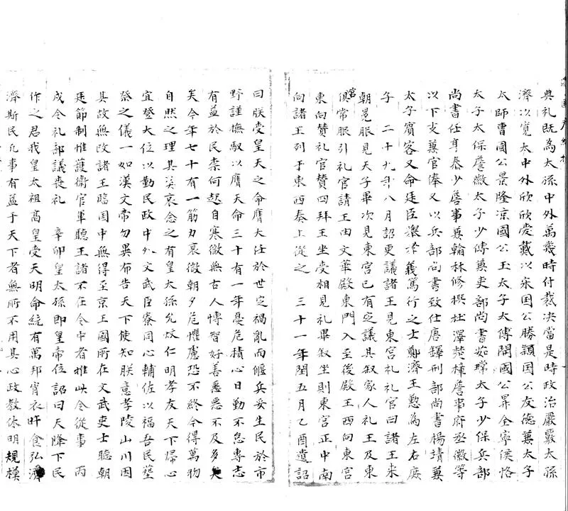 GJ2313429.遜國君紀鈔二卷 臣事鈔六卷_P2.webp