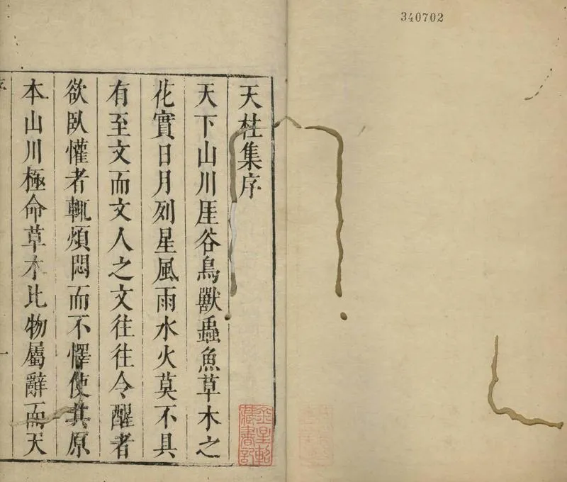 GJ2304740.天柱集十七卷_P1.webp