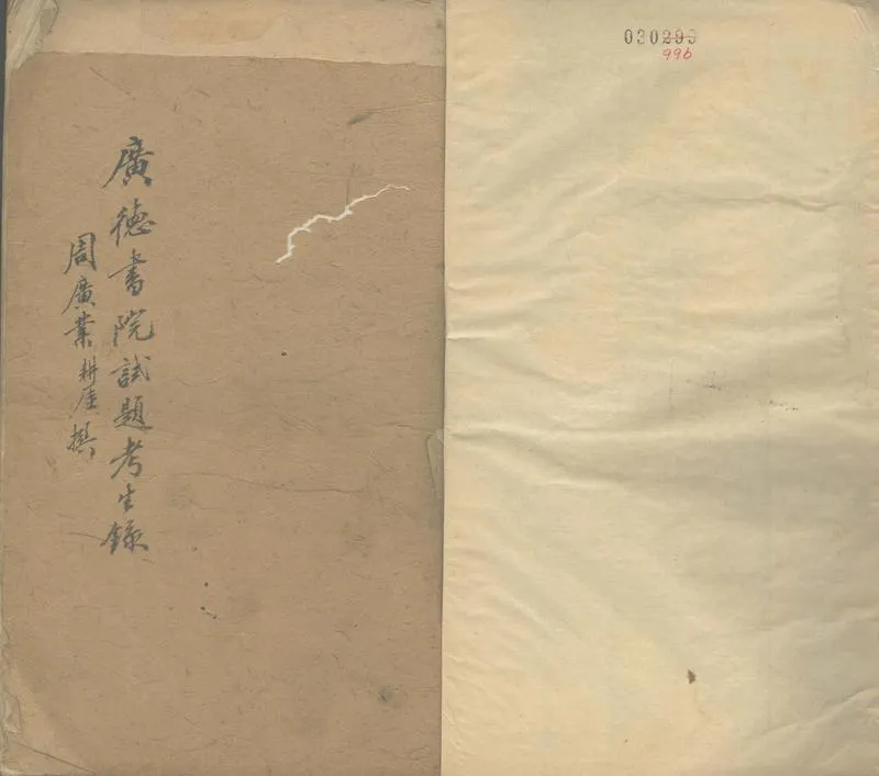 GJ2302218.廣德書院試題考生錄_P1.webp