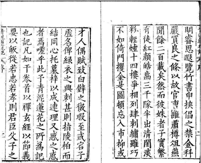 GJ2301195.青泥蓮花記十三卷_P2.webp