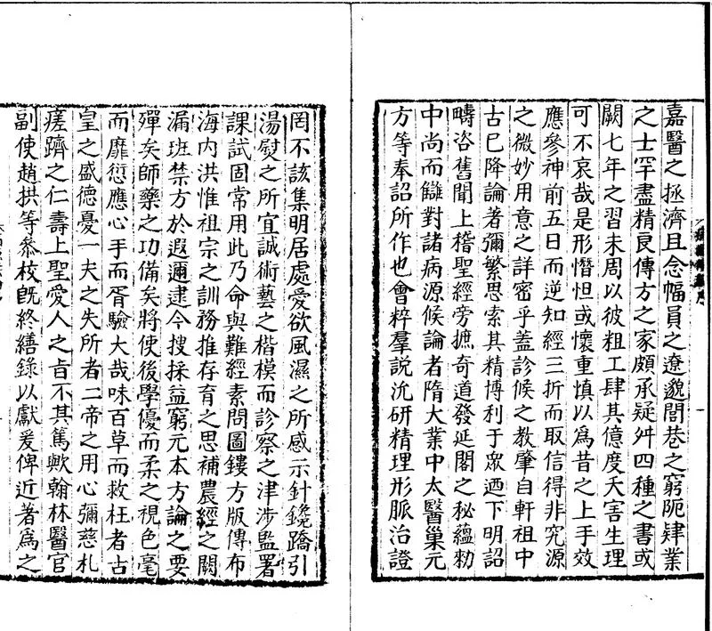 GJ2300814.重刊巢氏諸病源候總論五十卷_P2.webp
