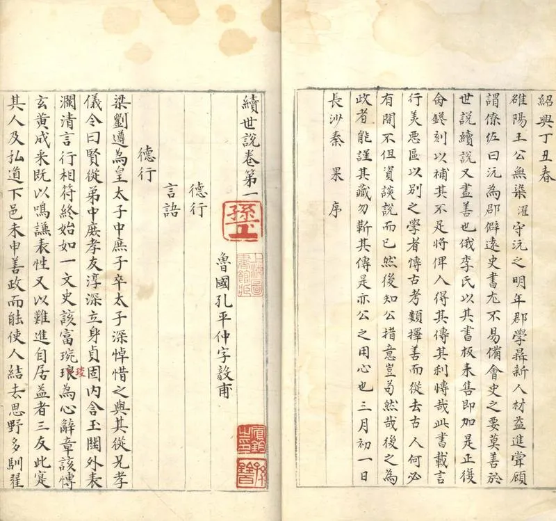 GJ2304294.續世説十二卷_P2.webp