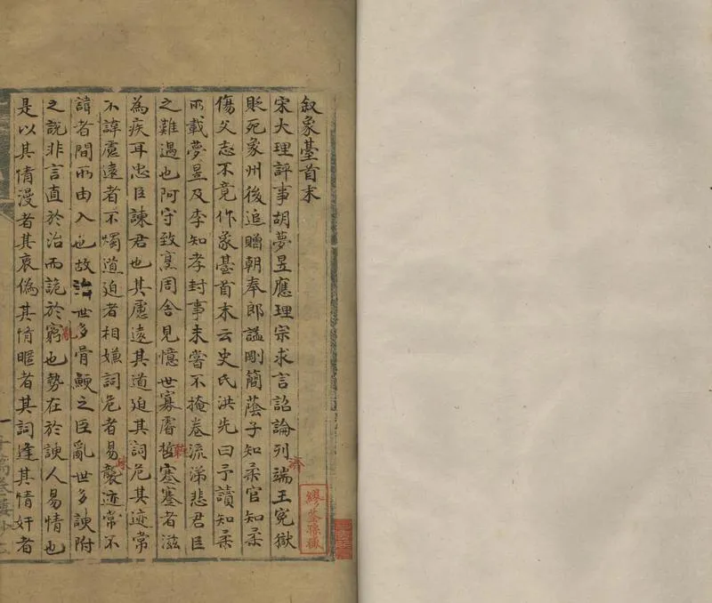 GJ2307352.象臺首末五卷附錄一卷_P1.webp