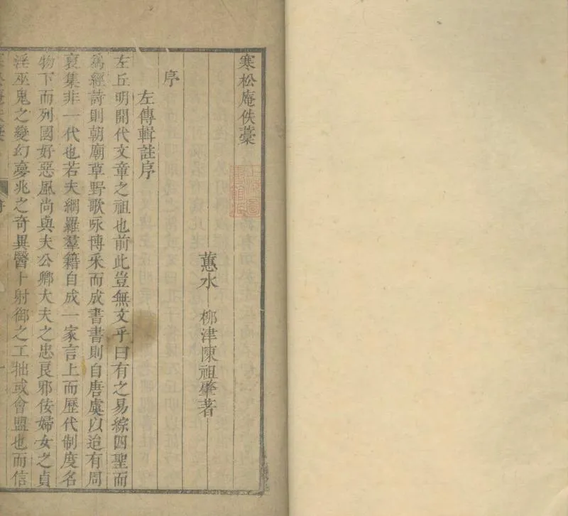 GJ2305137.寒松庵佚稿不分卷_P1.webp