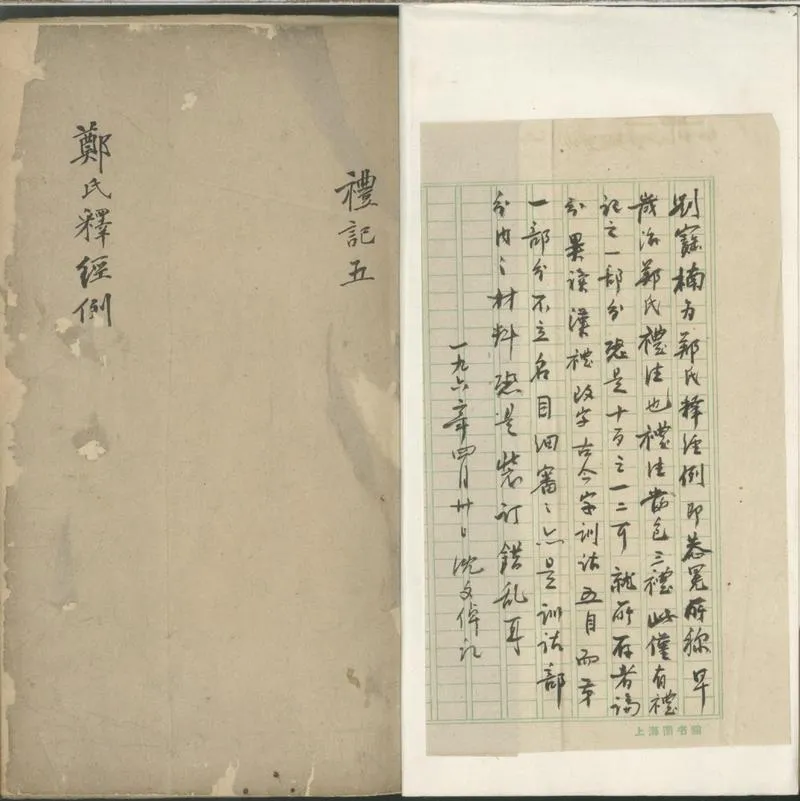 GJ2301773.鄭氏釋經例不分卷_P1.webp