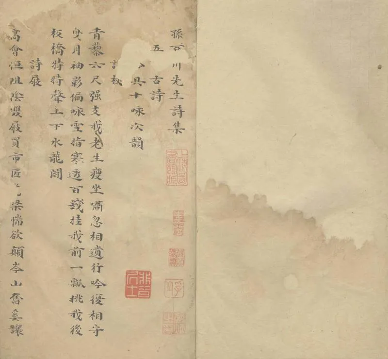 GJ2304120.孫百川先生詩集一卷_P2.webp