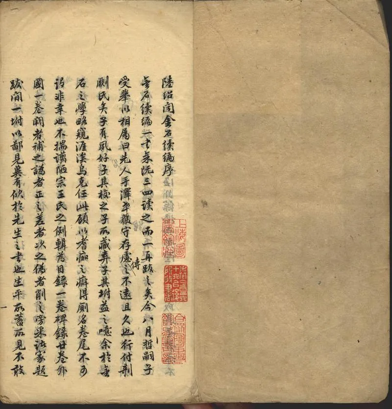 GJ2302391.八瓊室文稿不分卷_P2.webp