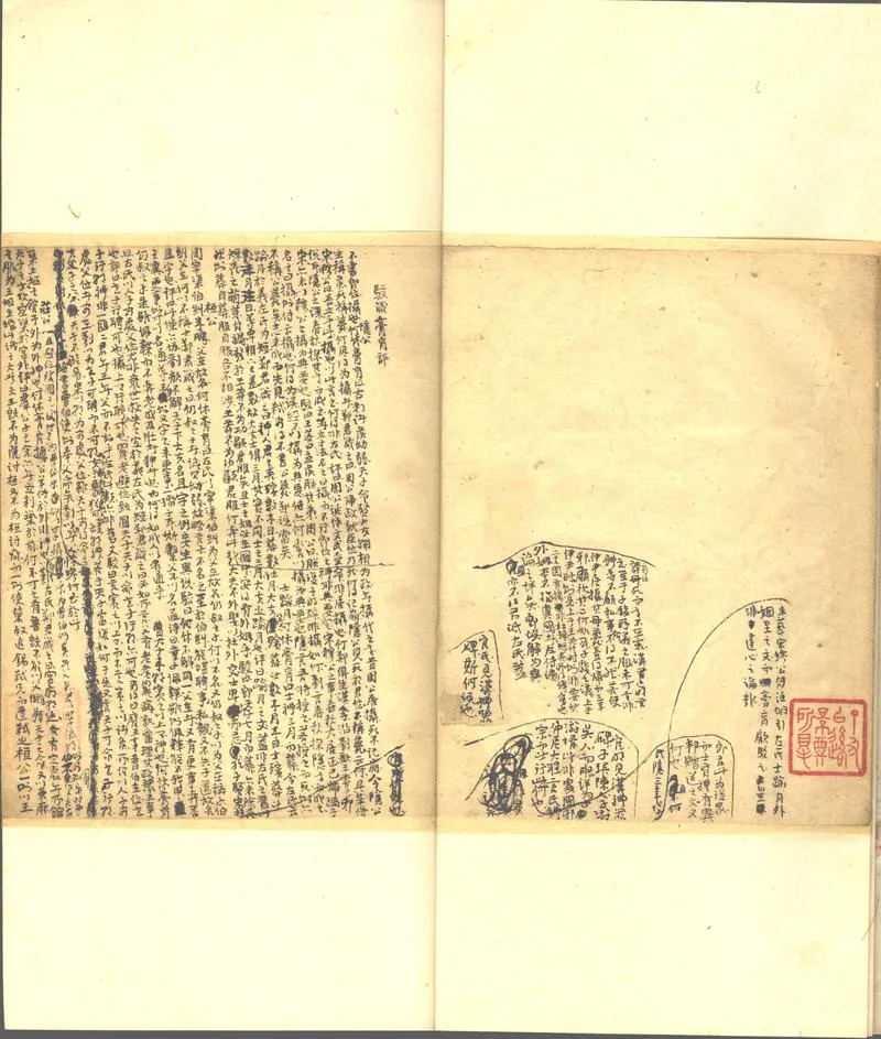 GJ2302798.駮箴膏肓評一卷_P2.webp