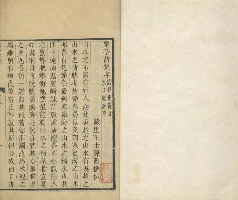 GJ2305003.粟亭詩集六卷_P2.webp