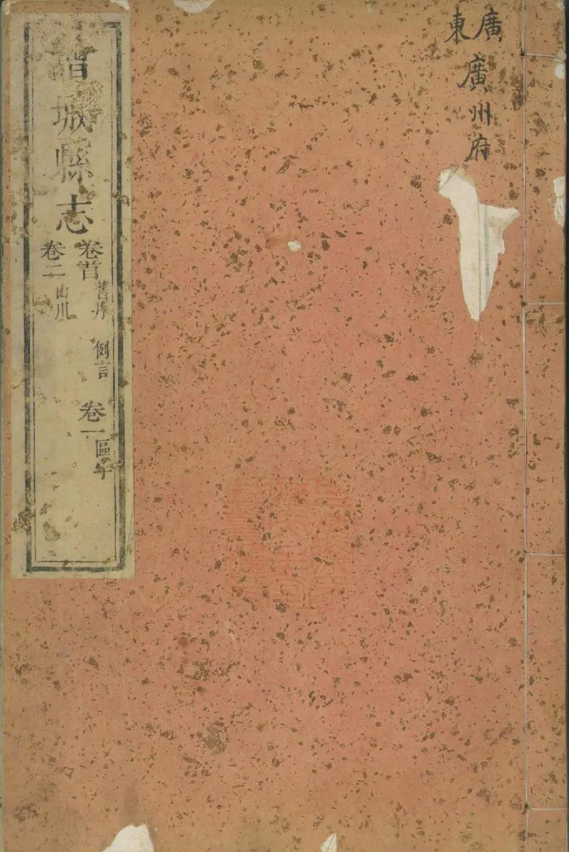 GJ2301777.增城縣志二十八卷首一卷_P1.webp