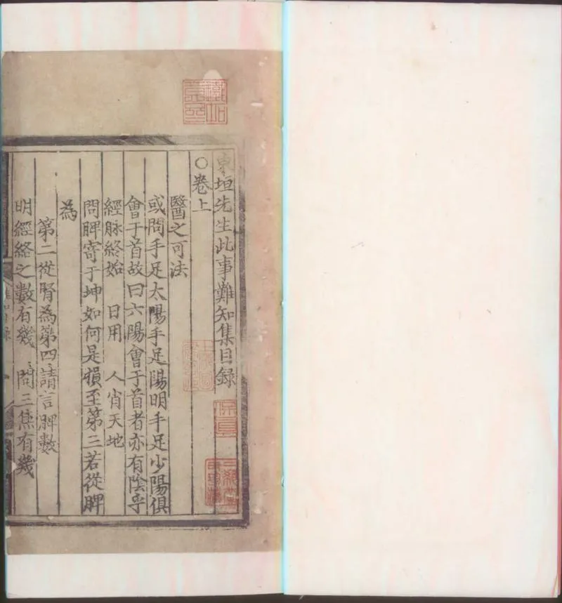 GJ2300186.東垣先生此事難知集二卷_P1.webp