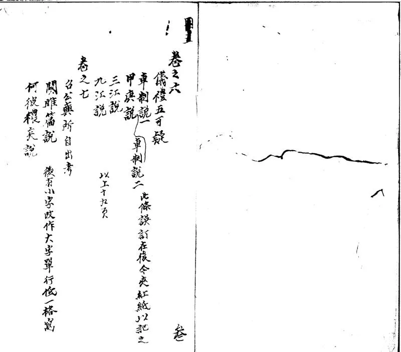 GJ2301759.敬齋禮説不分卷_P1.webp