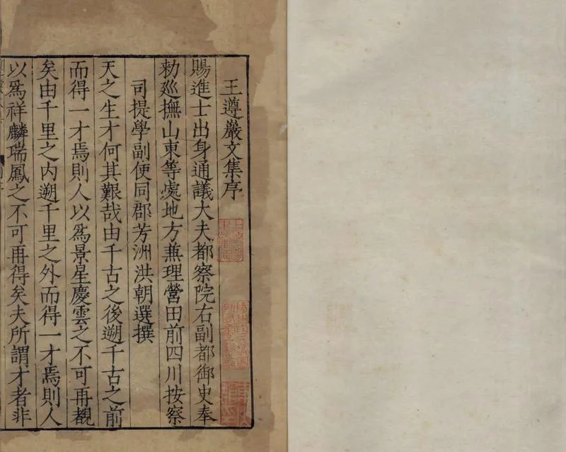 GJ2304433.遵巖先生文集四十一卷_P1.webp