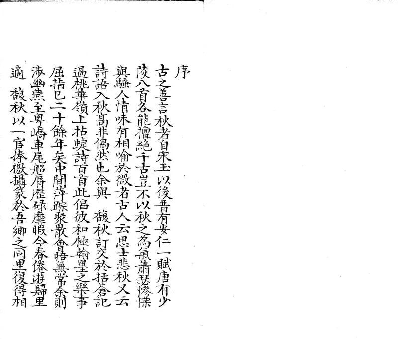 GJ2305497.吟秋百詠一卷_P2.webp