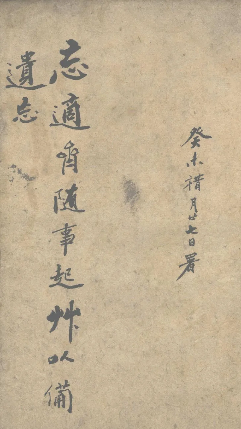 GJ2303010.袁忠節公文稿一卷_P2.webp
