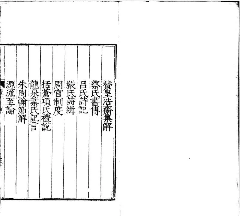 GJ2301643.禮記集説三十卷_P2.webp