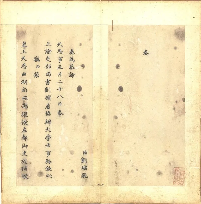 GJ2302649.劉文清公奏摺一卷_P2.webp