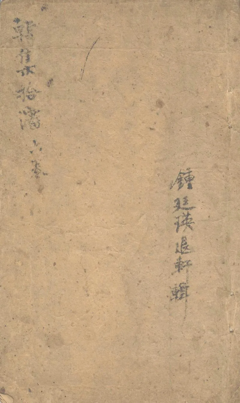 GJ2302368.韓集拾瀋六卷_P1.webp