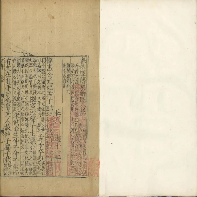 GJ2301627.春秋經傳集解三十卷_P1.webp