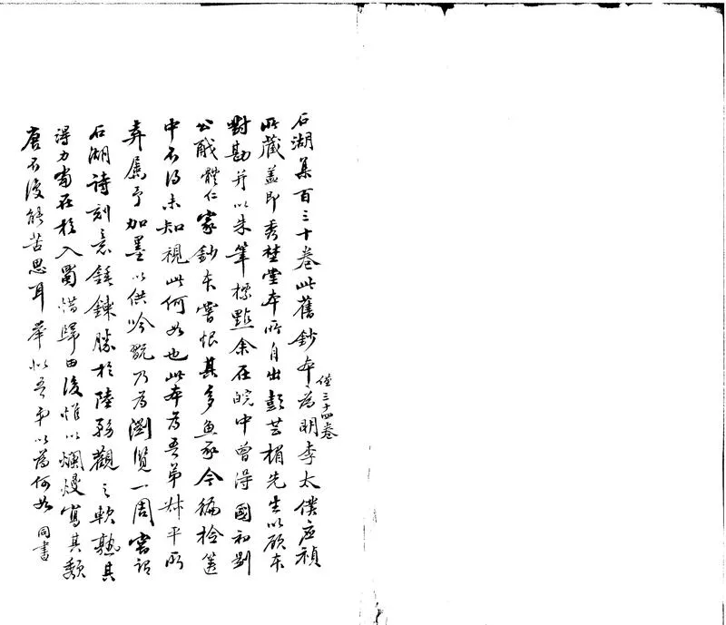 GJ2301919.石湖居士文集三十四卷_P1.webp