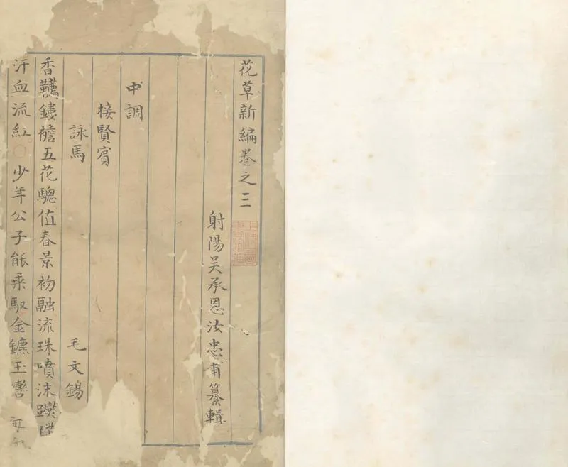GJ2304046.花草新編五卷_P1.webp
