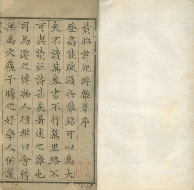 GJ2305064.紀遊雜草不分卷_P1.webp