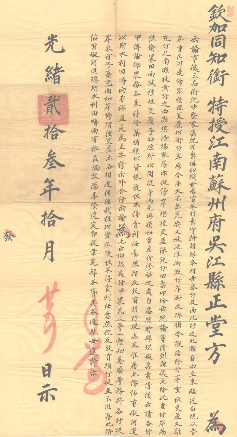 GJ2302349.修築圩堤栽種茭蘆事告示不分卷_P1.webp