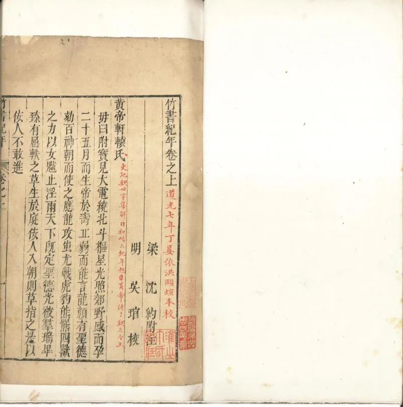 GJ2301175.竹書紀年二卷_P2.webp
