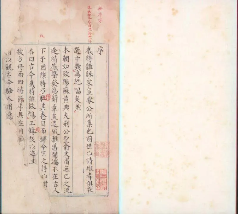 GJ2310399.新刊古今岁時雜詠四十六卷_P1.webp