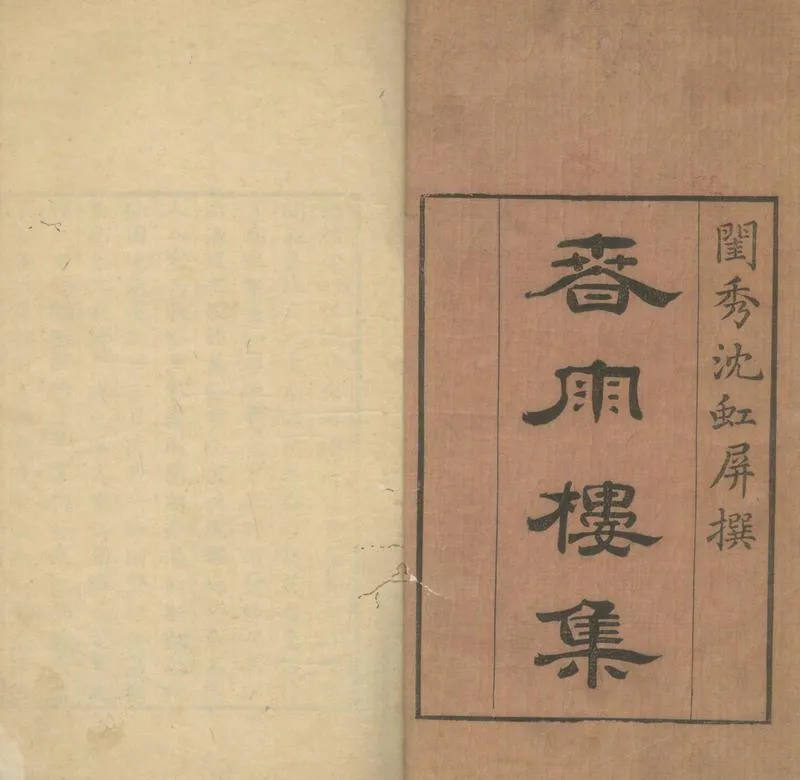 GJ2305018.春雨樓集十四卷首一卷末一卷_P2.webp