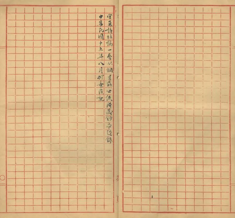 GJ2303522.棠巢詩社稿一卷_P2.webp