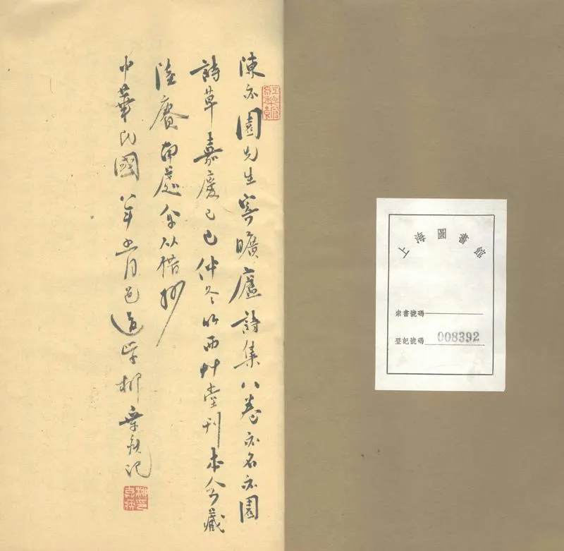 GJ2303598.寄曠廬詩集八卷_P2.webp