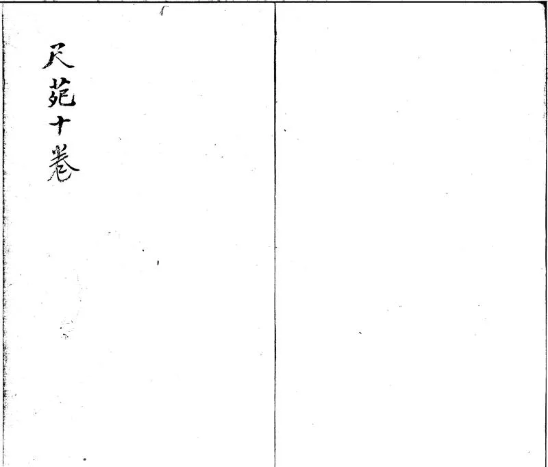 GJ2300329.尺苑不分卷_P1.webp