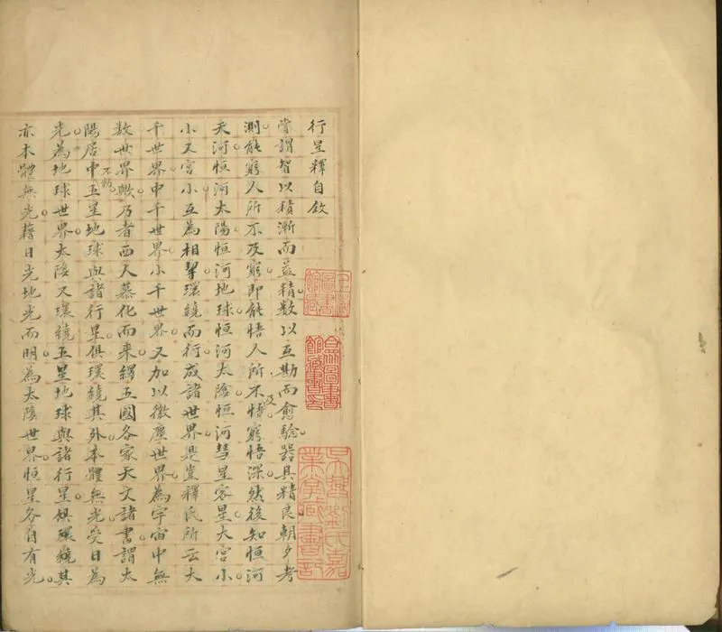 GJ2300599.行星釋不分卷_P1.webp