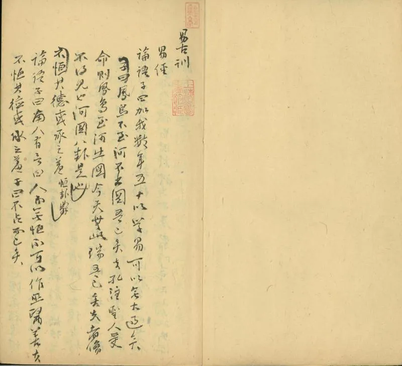GJ2301400.易古訓一卷_P2.webp
