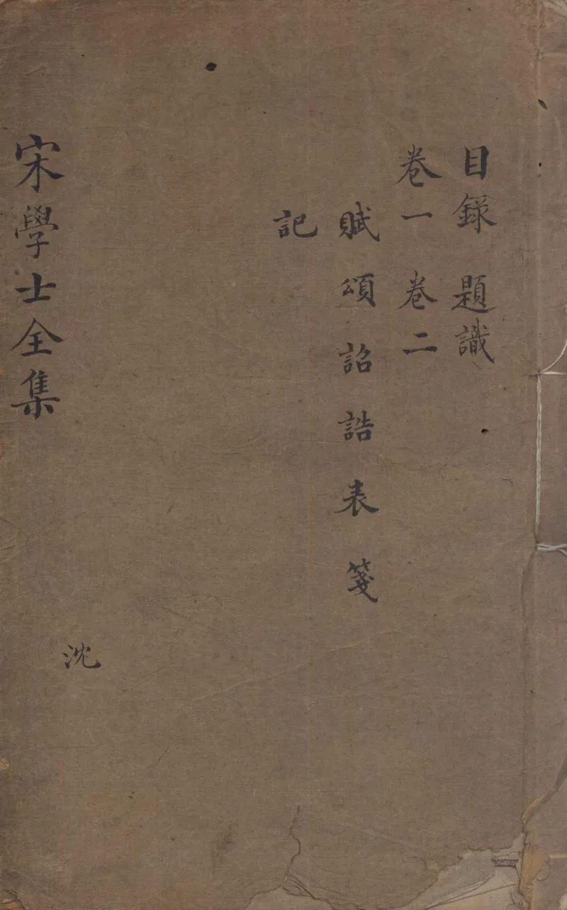 GJ2311892.宋學士全集三十二卷 附錄一卷_P1.webp