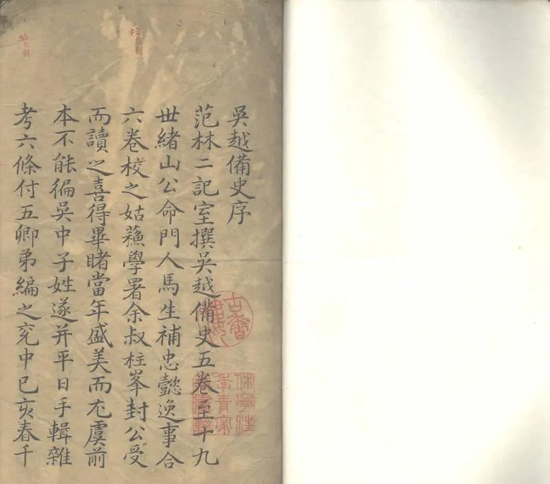 GJ2304262.吳越備史六卷一卷_P1.webp