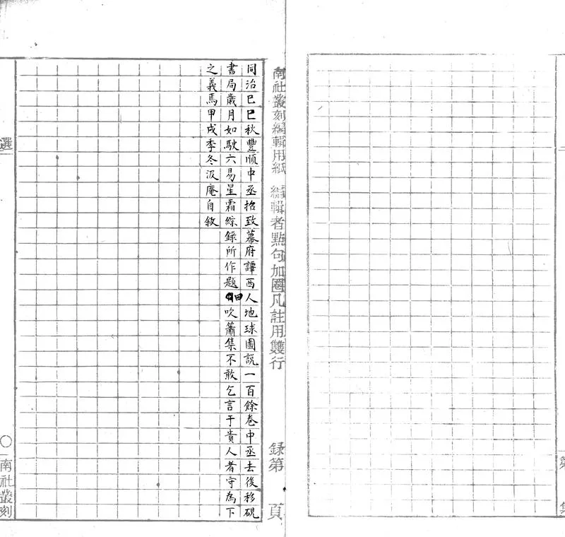 GJ2303541.吹簫集一卷_P2.webp
