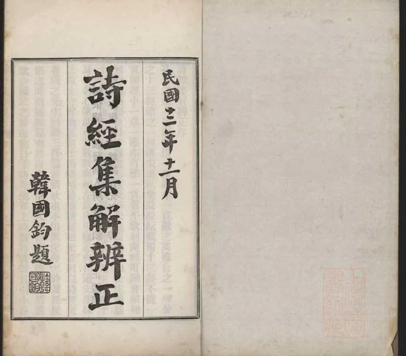 GJ2309110.詩經集解辨正不分卷_P2.webp
