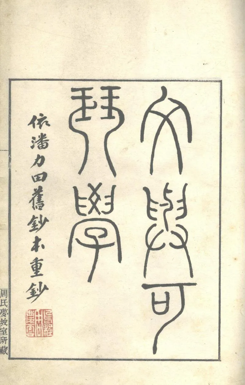 GJ2303885.文與可琴學一卷_P2.webp