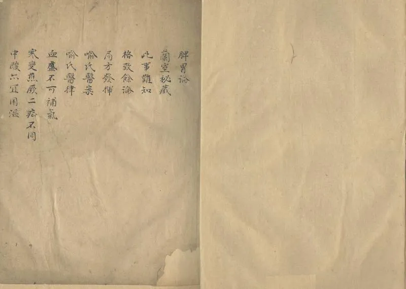 GJ2305242.四大名醫精華不分卷_P2.webp
