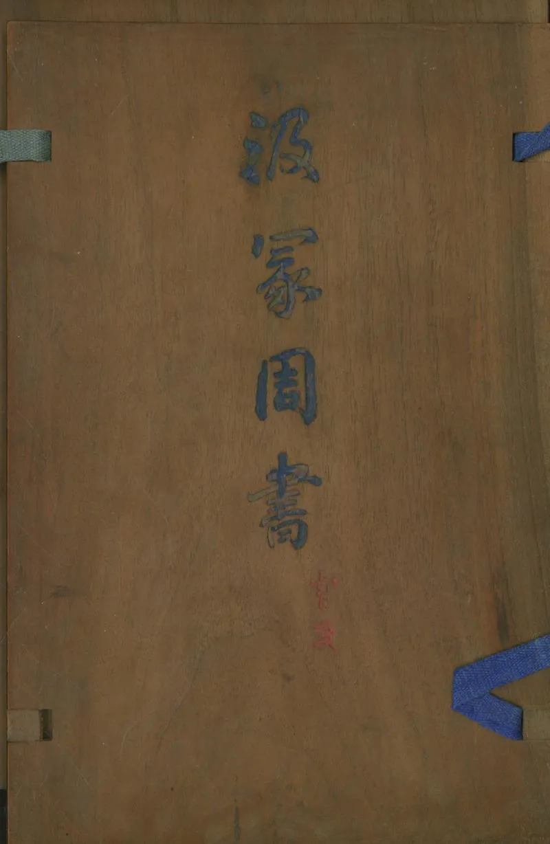 GJ2312447.汲冢周書十卷_P1.webp