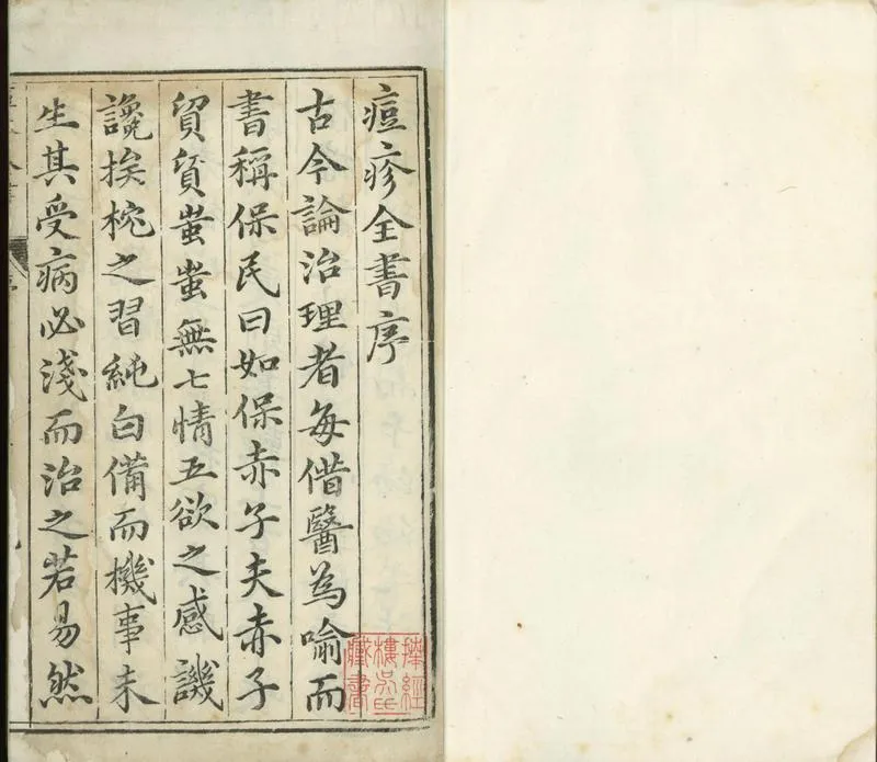 GJ2300658.痘疹全書十六卷_P1.webp