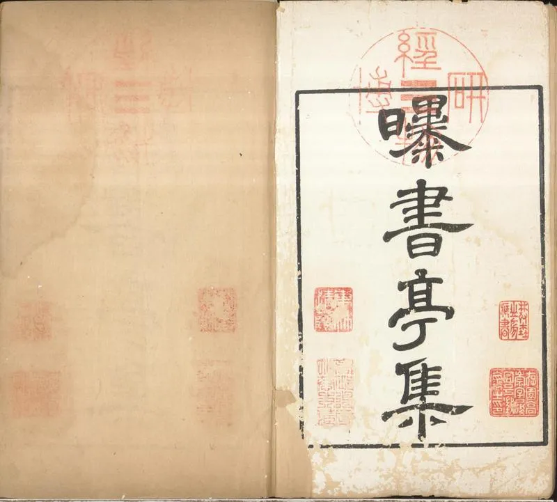 GJ2310657.曝書亭集八十卷附録一卷笛漁小稿十卷_P2.webp